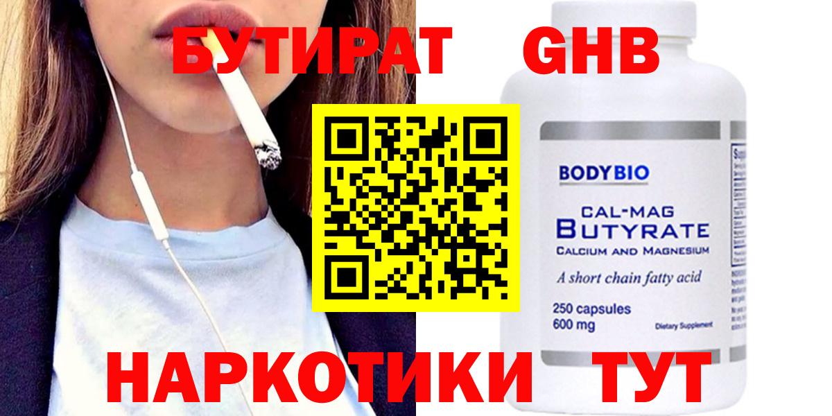 Бутират буратино Гусиноозёрск