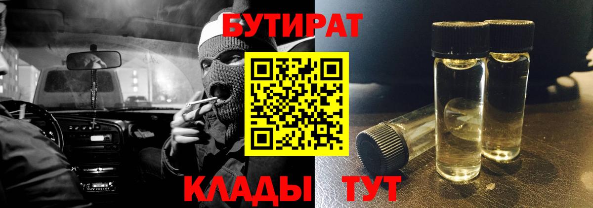 Бутират бутик  Вход с VPN  Гусиноозёрск 