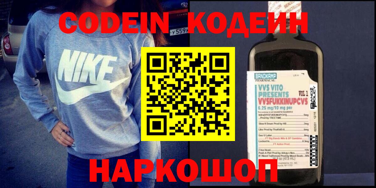 Codein Purple Drank Гусиноозёрск
