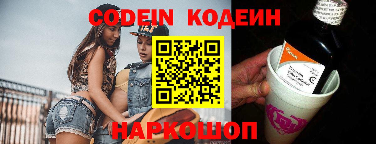 Гусиноозёрск  Codein Purple Drank  Codein Purple Drank  Вход с VPN 