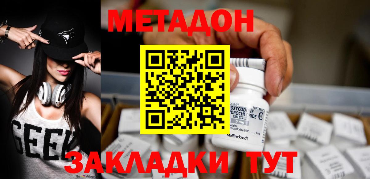 Метадон белоснежный  Вход с VPN  Гусиноозёрск 